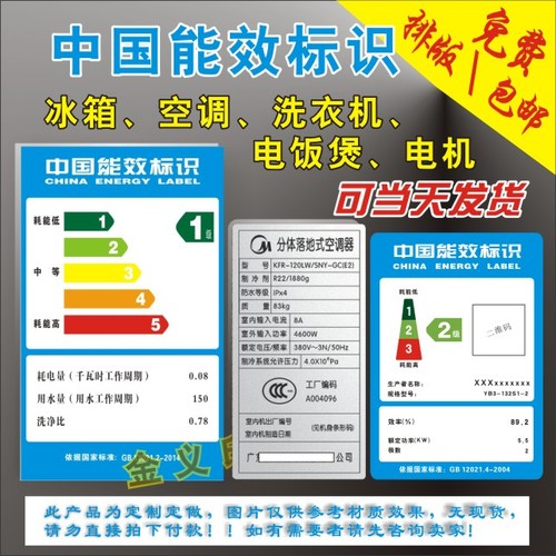 中國能效標識 解析家用電器上的綠色節能標簽